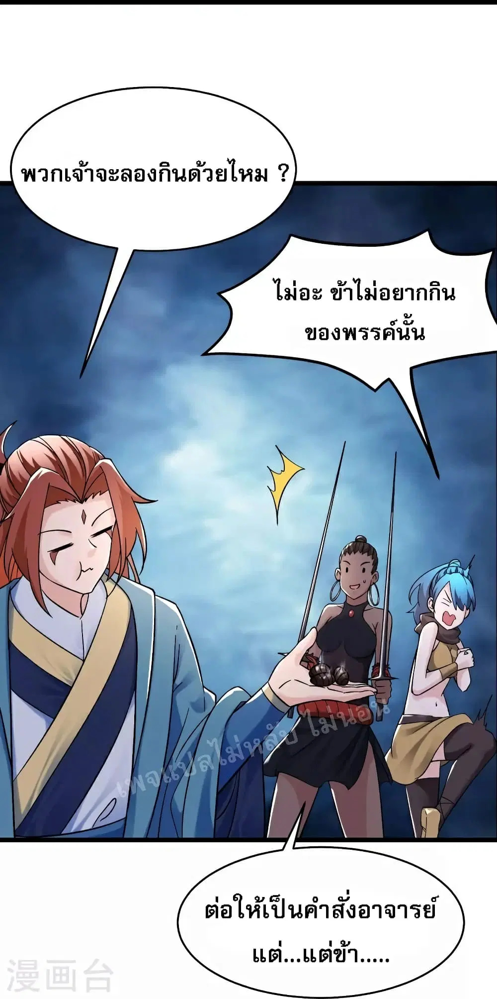 My Harem is All Female Students ตอนที่ 92 หน้า 24