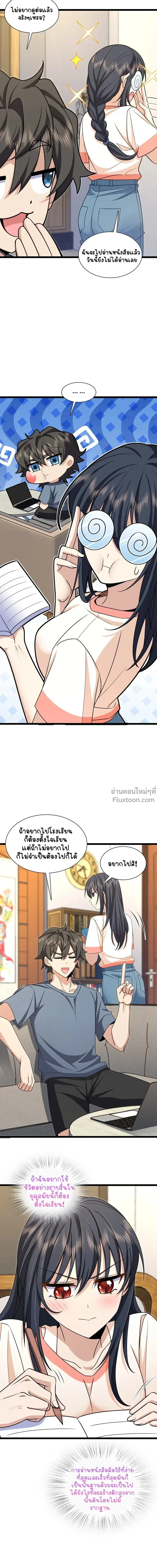 My Wife Is From a Thousand Years Ago ตอนที่ 232 หน้า 8