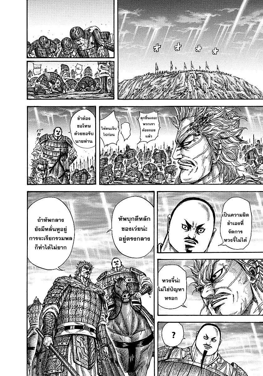 Kingdom ตอนที่ 240 หน้า 16