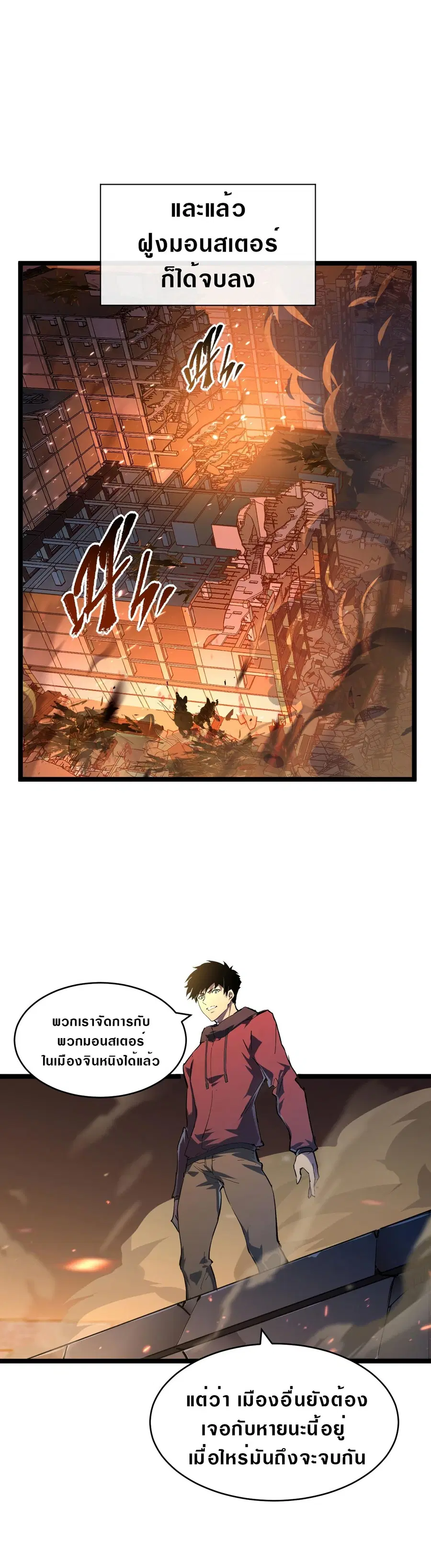 Rise From The Rubble ตอนที่ 81 หน้า 9