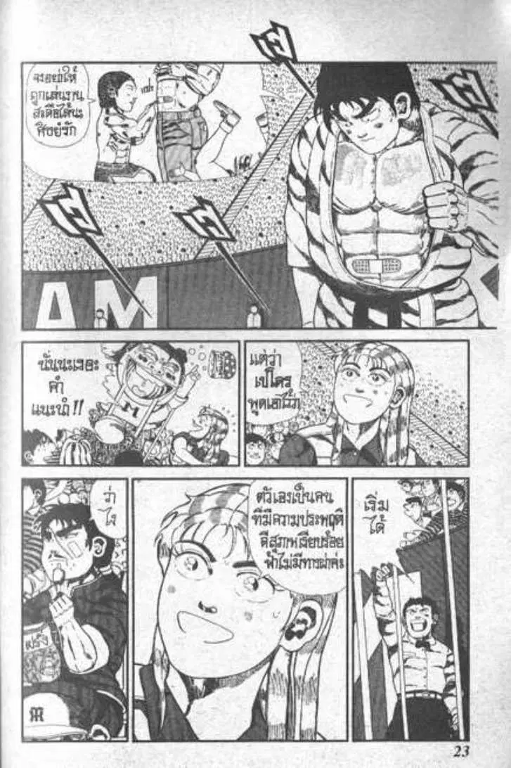 Shin Jungle no Ouja Tar-chan ตอนที่ 76 หน้า 19