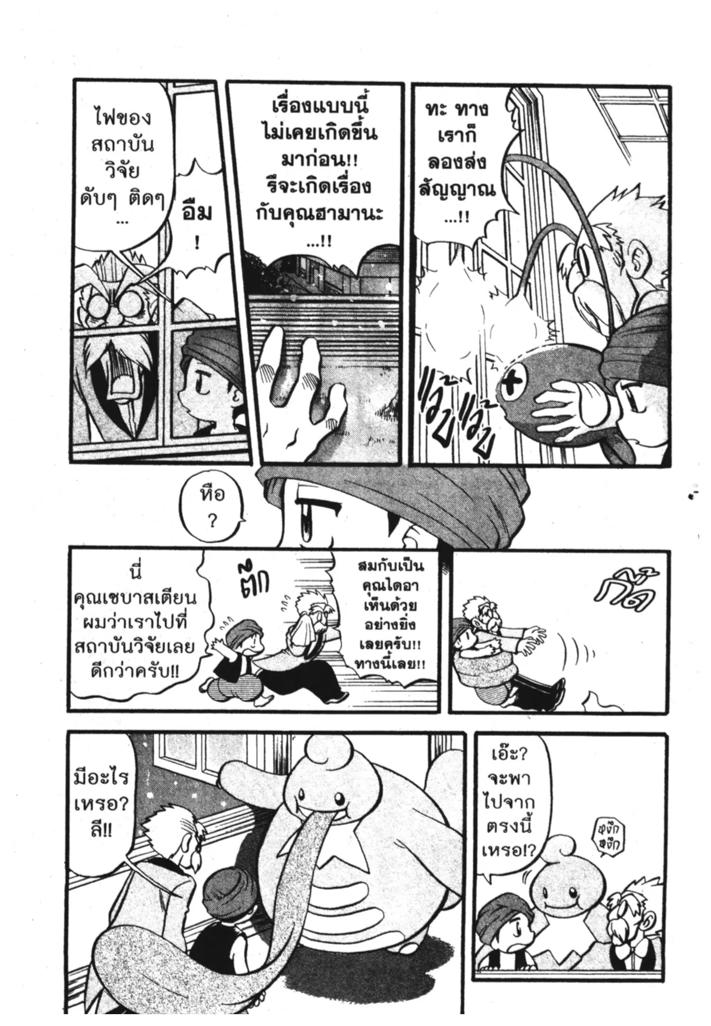 Pokémon ตอนที่ 393 หน้า 5