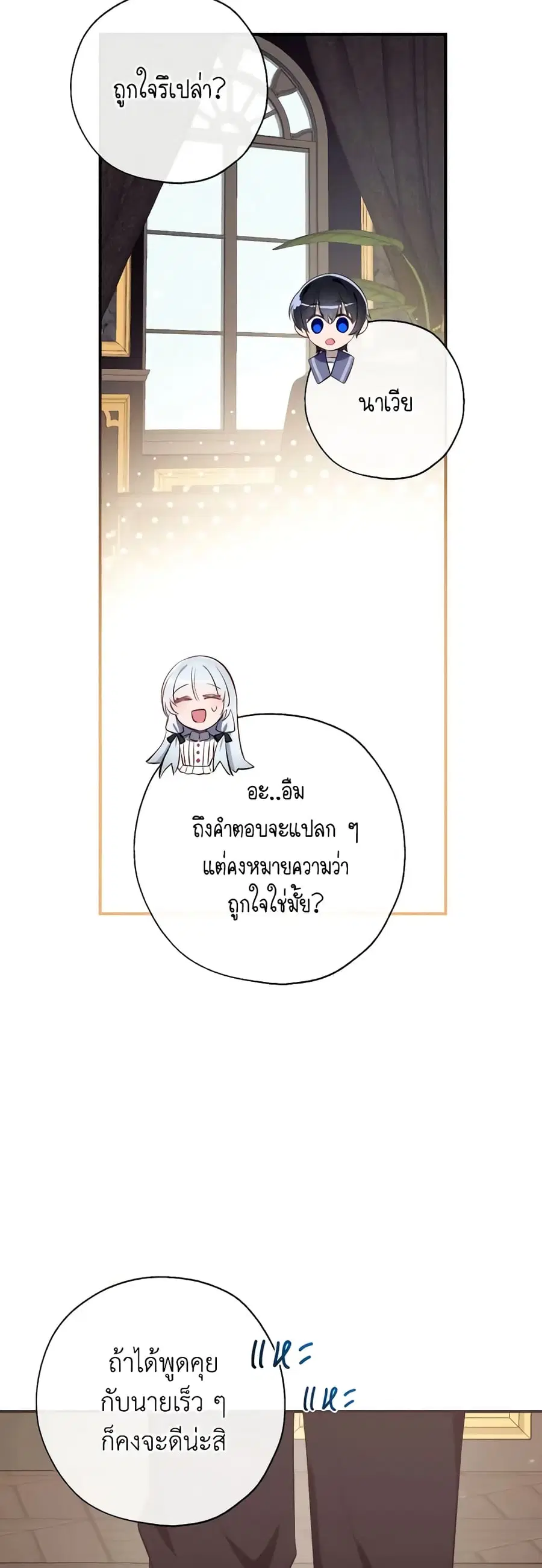 Can We Become a Family? ตอนที่ 86 หน้า 45
