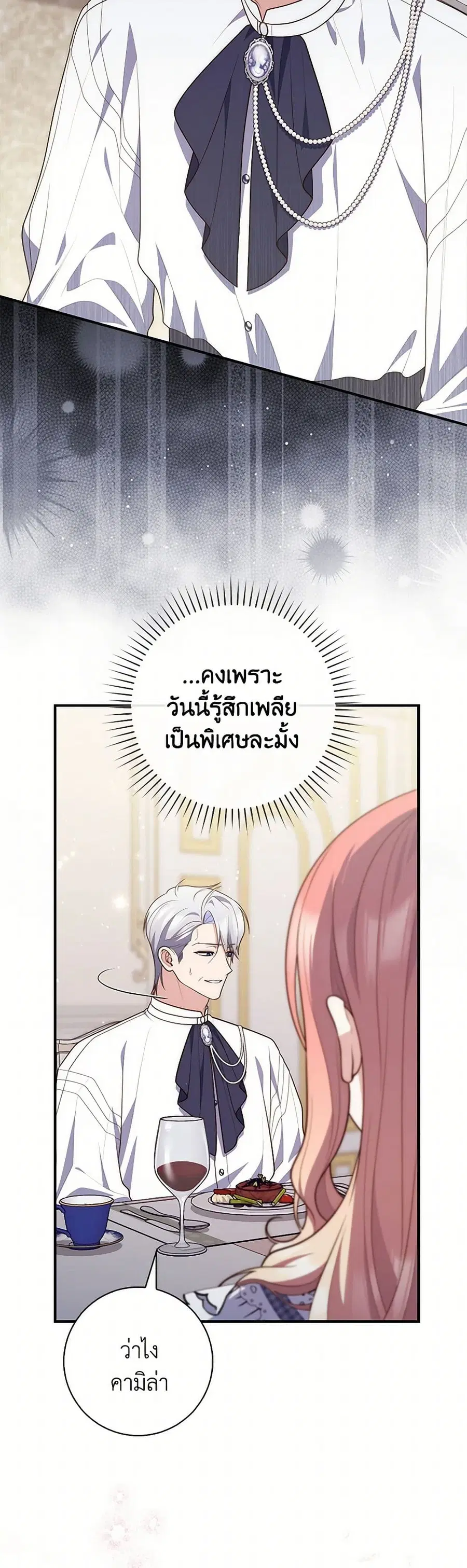 Fortune-Telling Lady ตอนที่ 81 หน้า 34