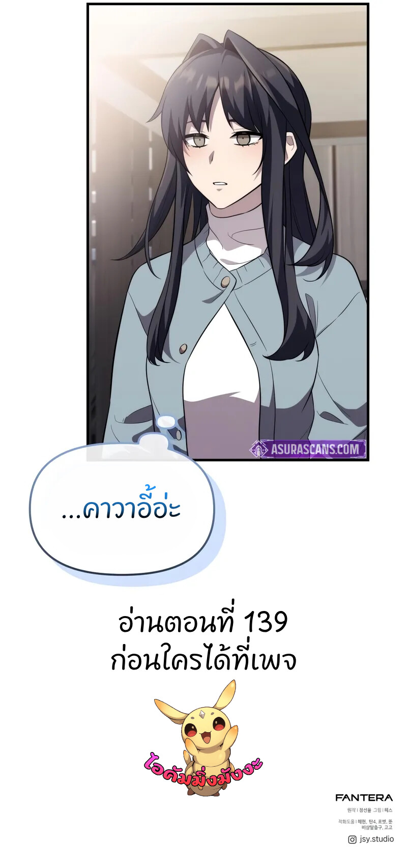 I Obtained a Mythic Item พลิกชะตาคว้าไอเทมระดับเทพ ตอนที่ 138 หน้า 15