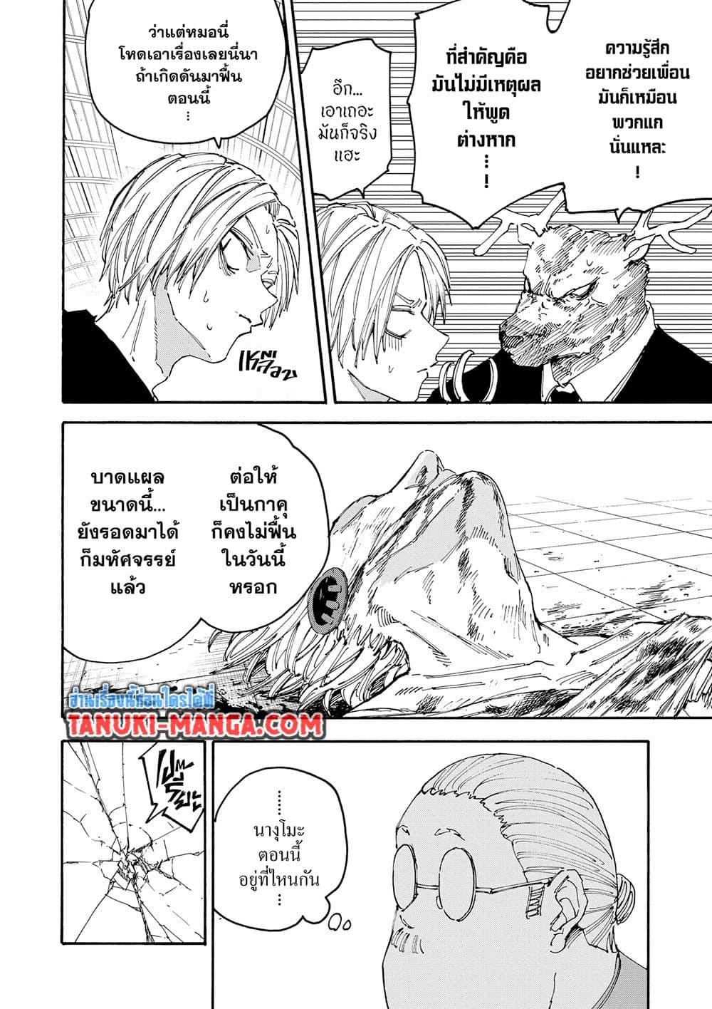 Sakamoto Days ตอนที่ 154 หน้า 6