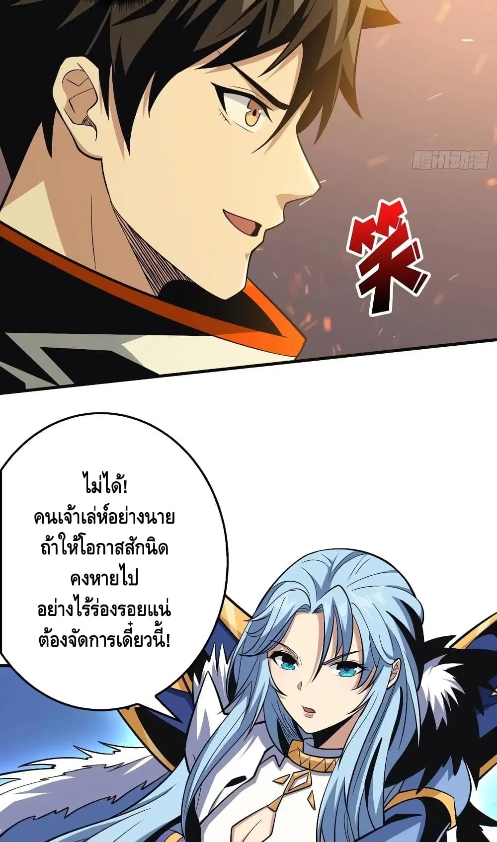 King Account at the Start ตอนที่ 159 หน้า 6
