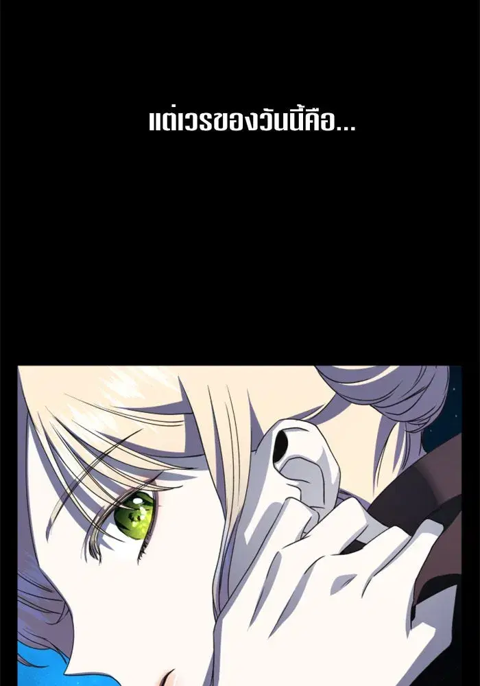 Your Throne ตอนที่ 26 หน้า 98