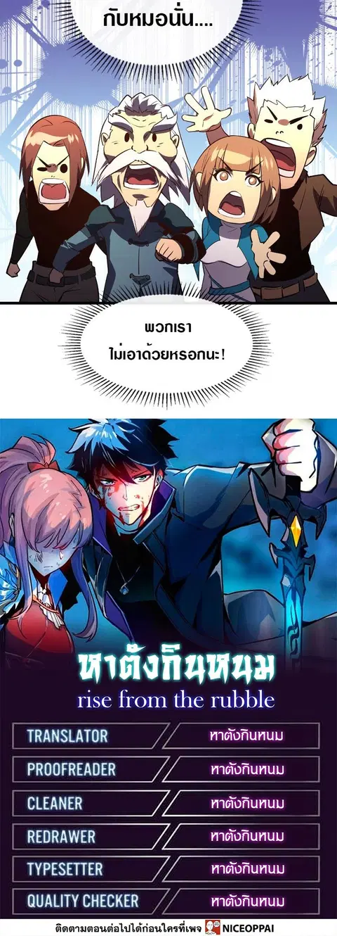Rise From The Rubble ตอนที่ 99 หน้า 24