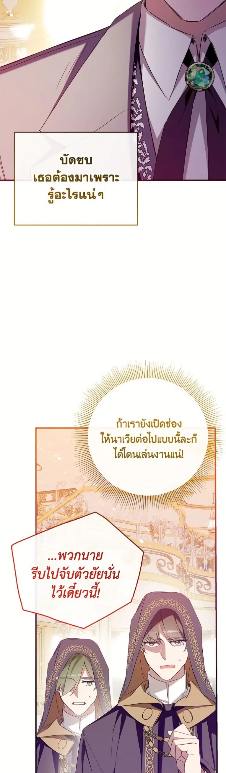 Can We Become a Family? ตอนที่ 145 หน้า 9
