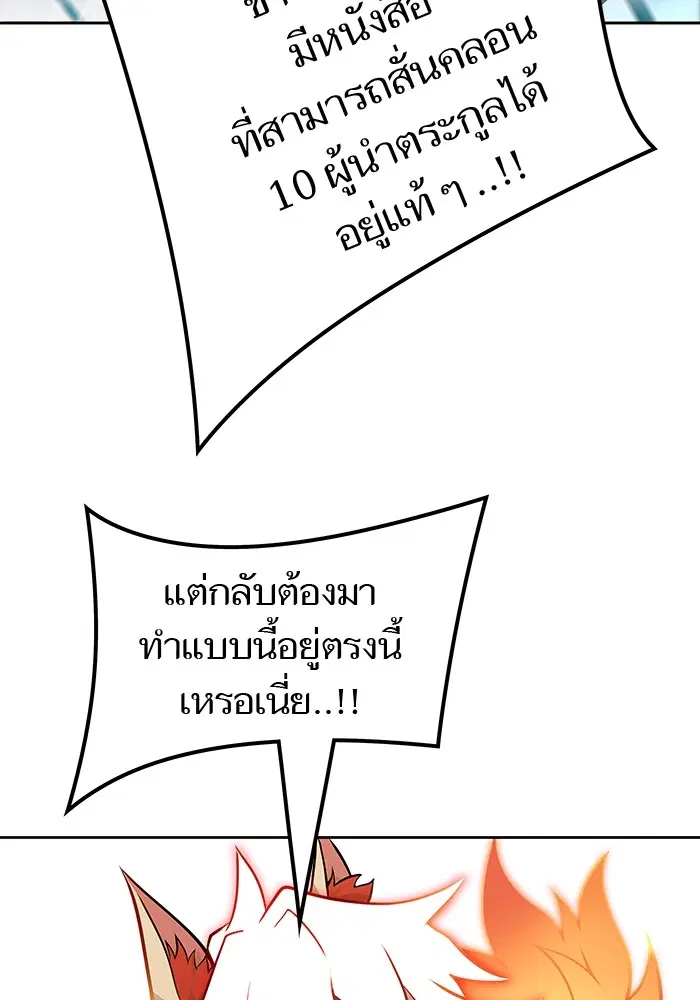 Tower of God ตอนที่ 587 หน้า 127