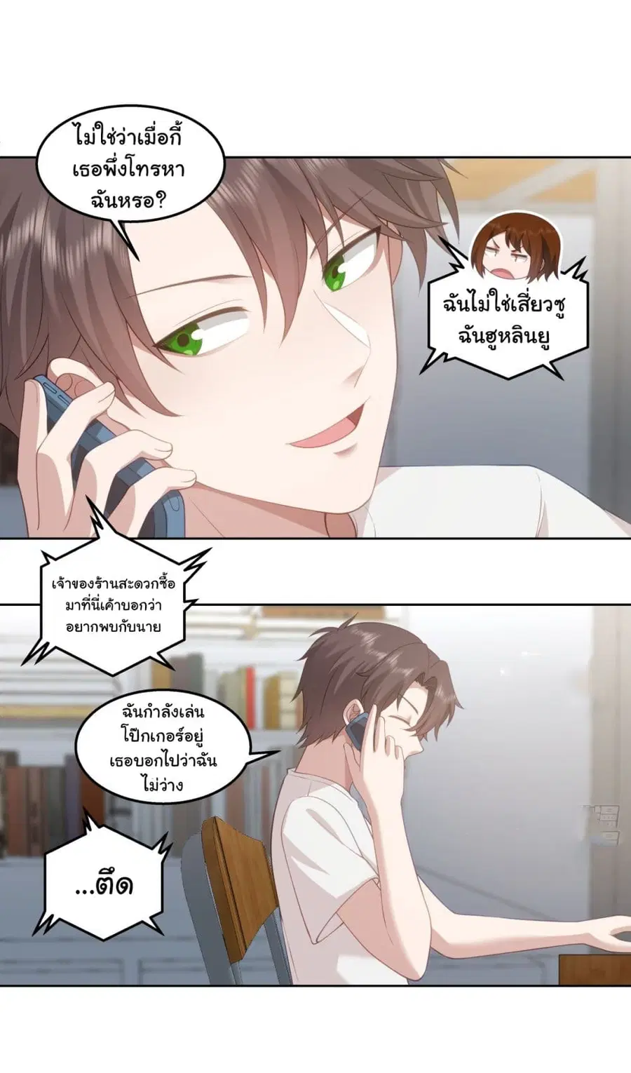 I Really Don’t Want to be Reborn ตอนที่ 142 หน้า 9