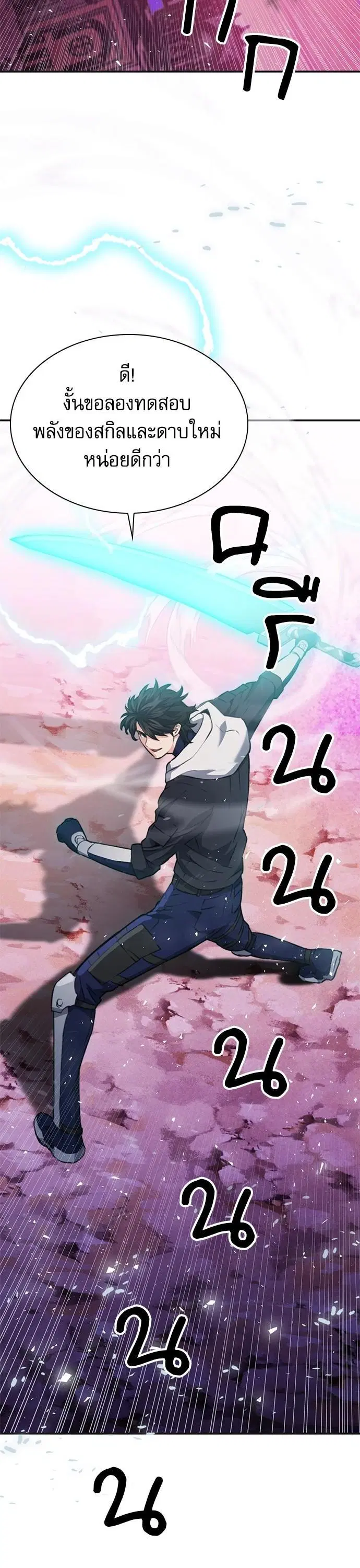 Seoul Station Druid ตอนที่ 148 หน้า 27