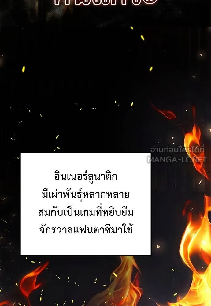 Terminally-Ill Genius Dark Knight อัศวินดำล่าท้าเวลา ตอนที่ 110 หน้า 88