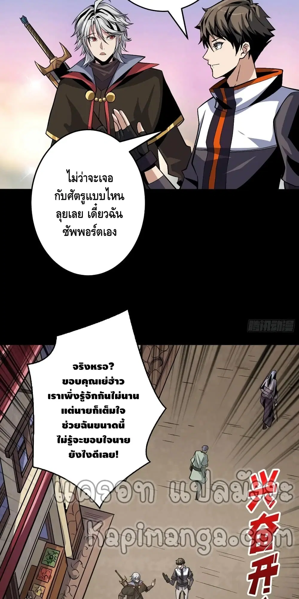King Account at the Start ตอนที่ 174 หน้า 5