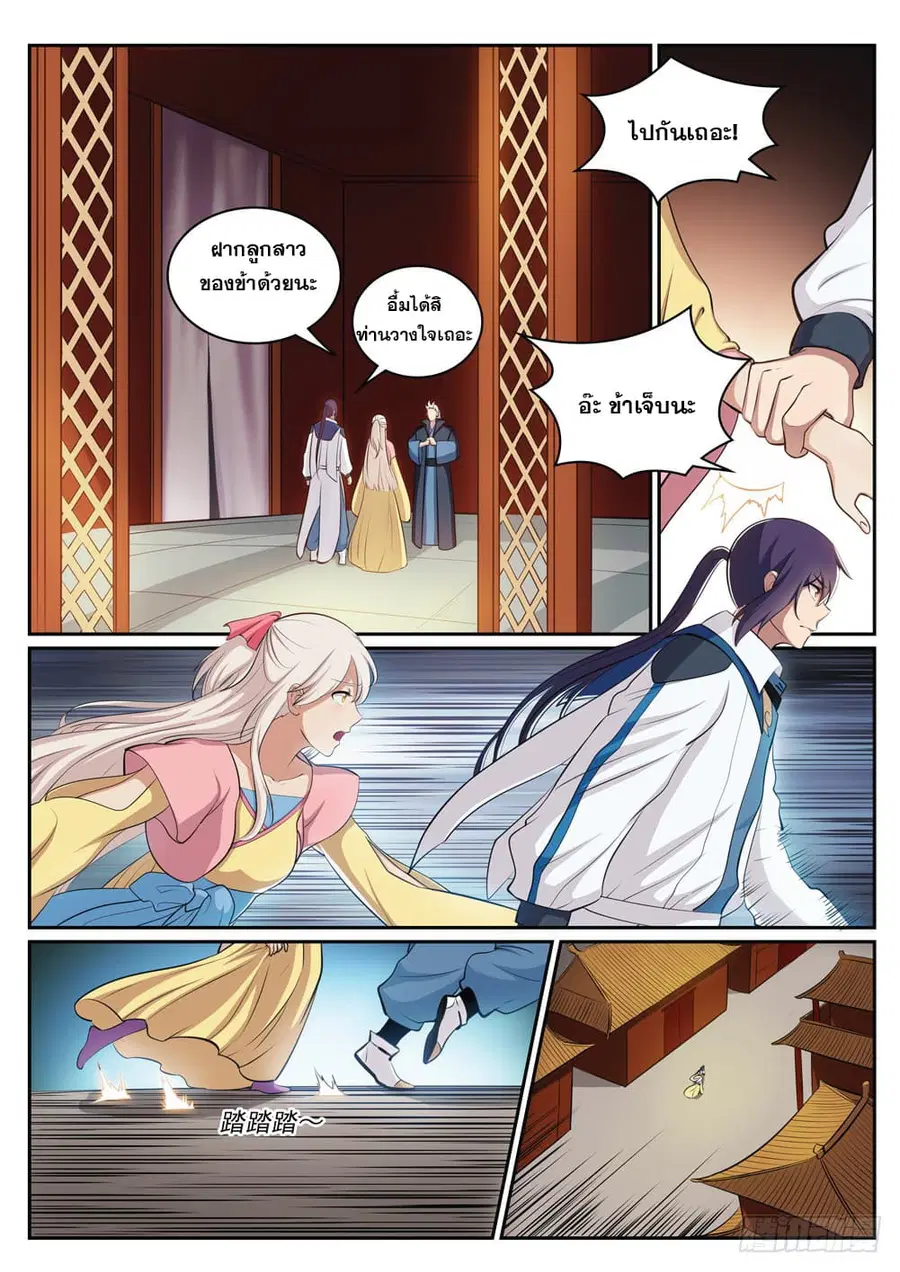 Bailian Chengshen ตอนที่ 308 หน้า 15
