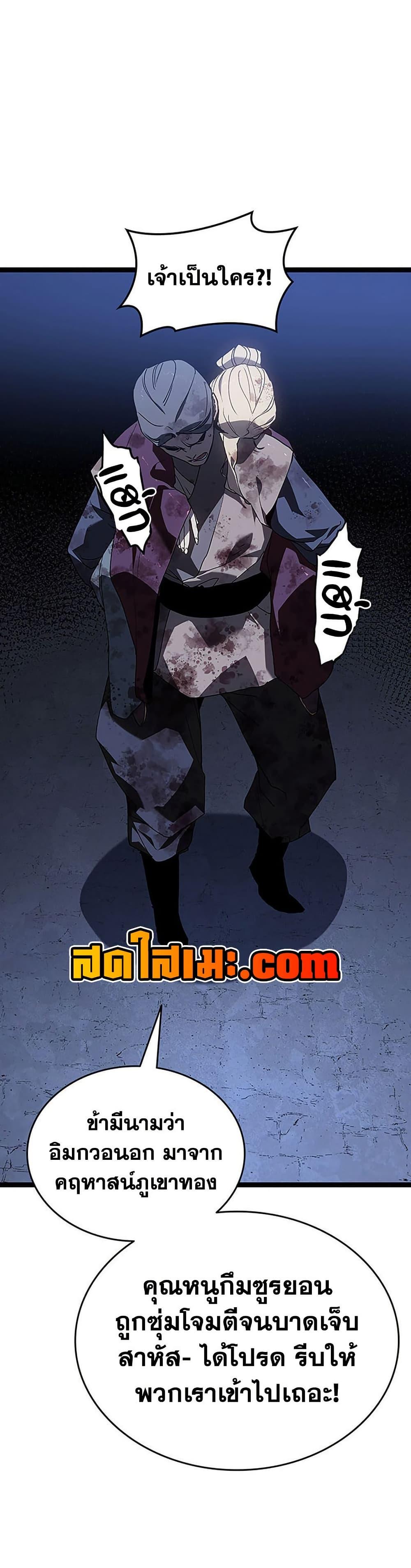 Reaper of the Drifting Moon ตอนที่ 131 หน้า 37