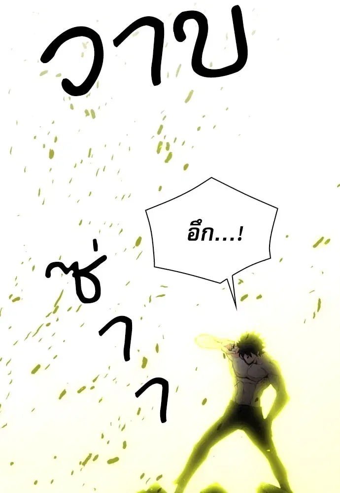 Seoul Station Druid ตอนที่ 183 หน้า 10