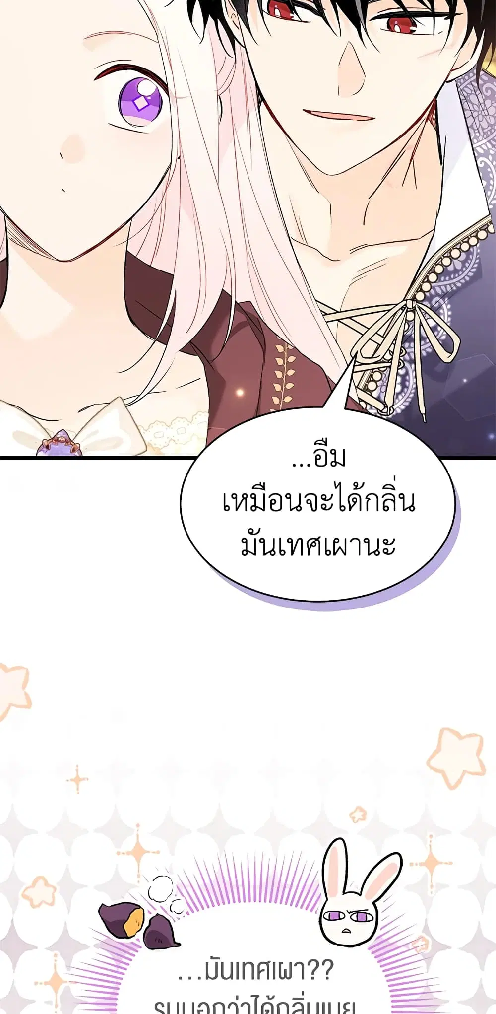 The Symbiotic Relationship Between a Panther and a Rabbit ตอนที่ 76 หน้า 34