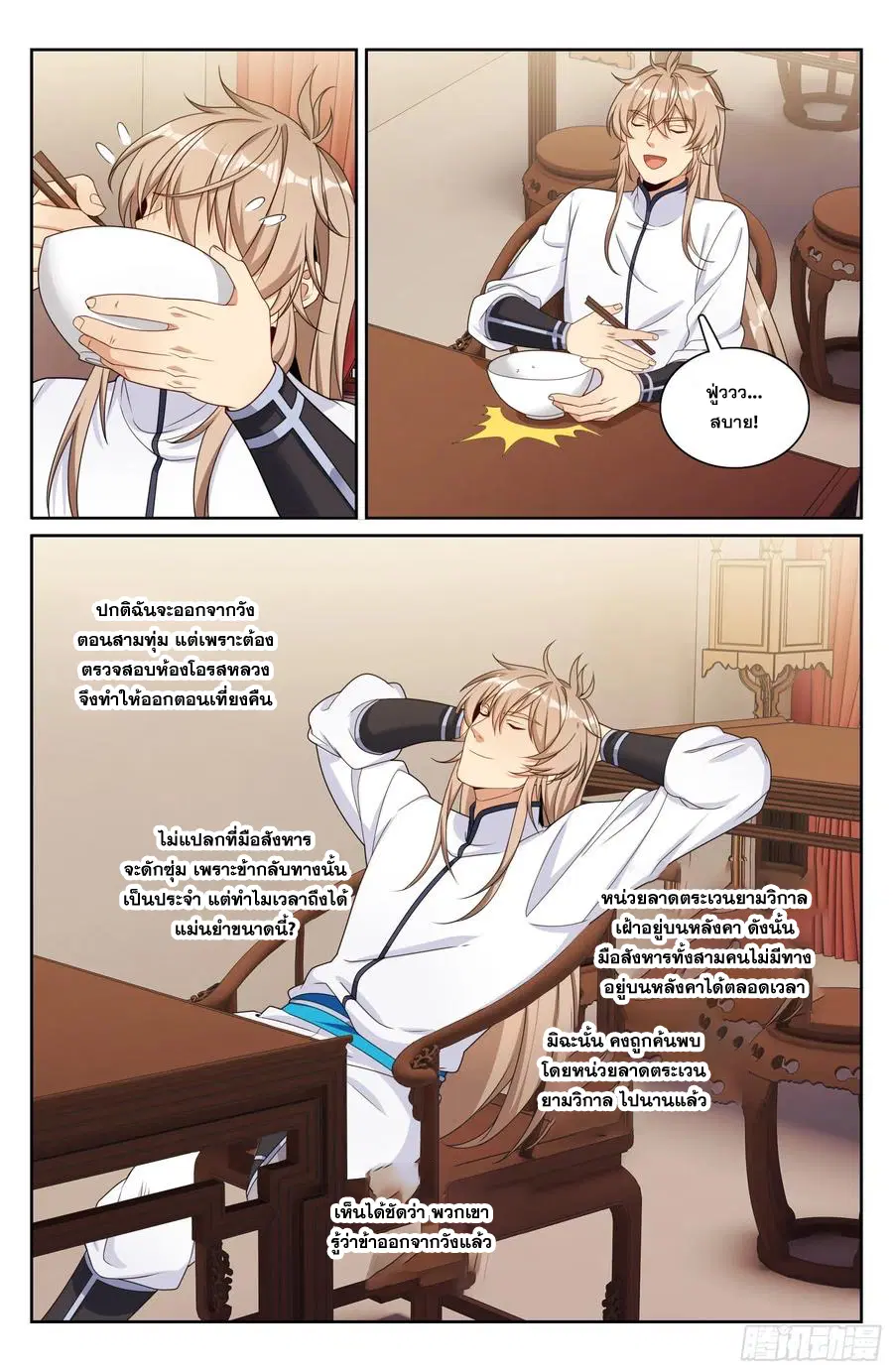 Nightwatcher ตอนที่ 318 หน้า 15