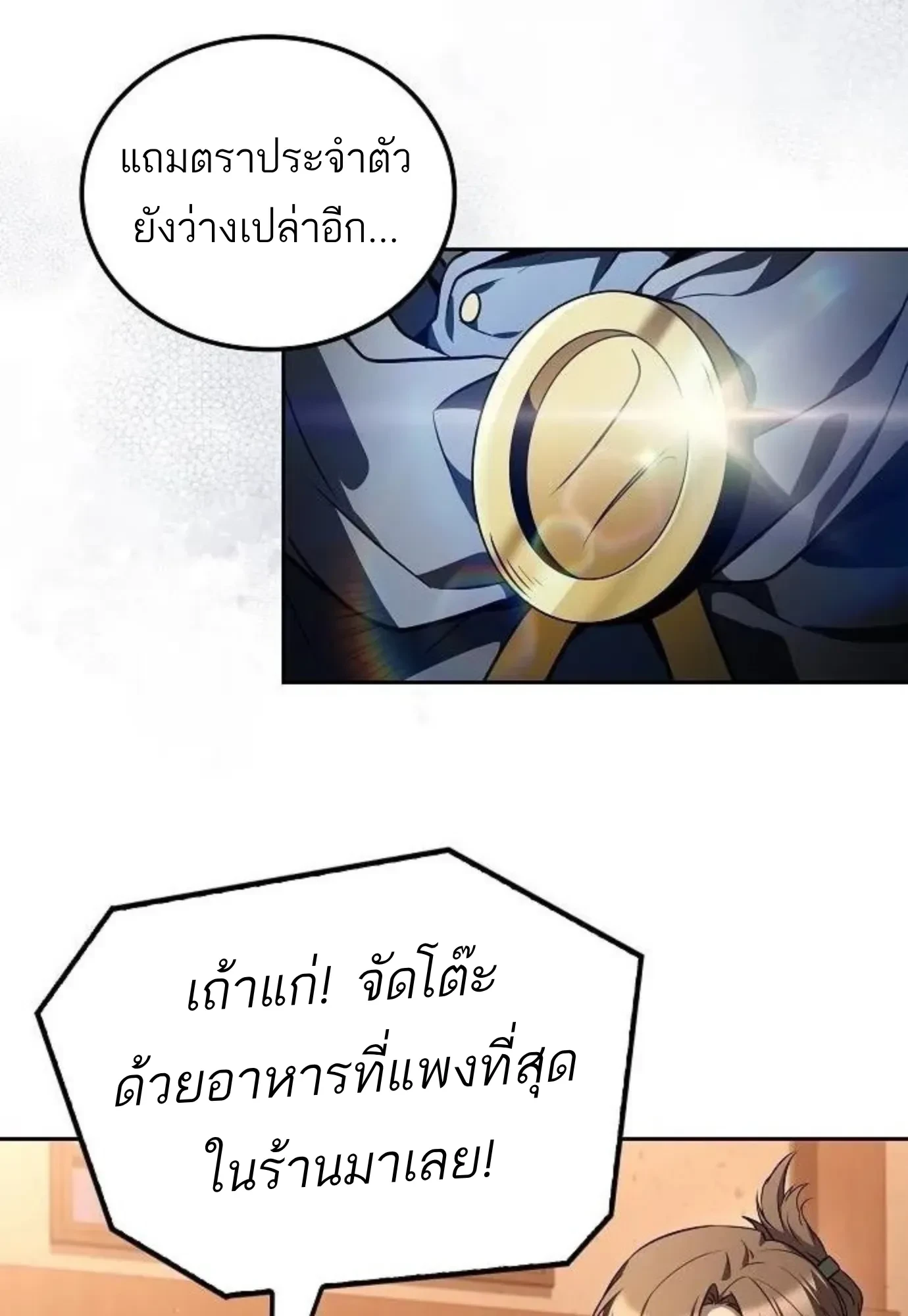 A Wizard’s Restaurant ตอนที่ 149 หน้า 92