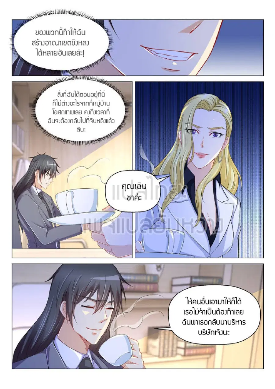 Rebirth Of The Urban Immortal Cultivator ตอนที่ 172 หน้า 8