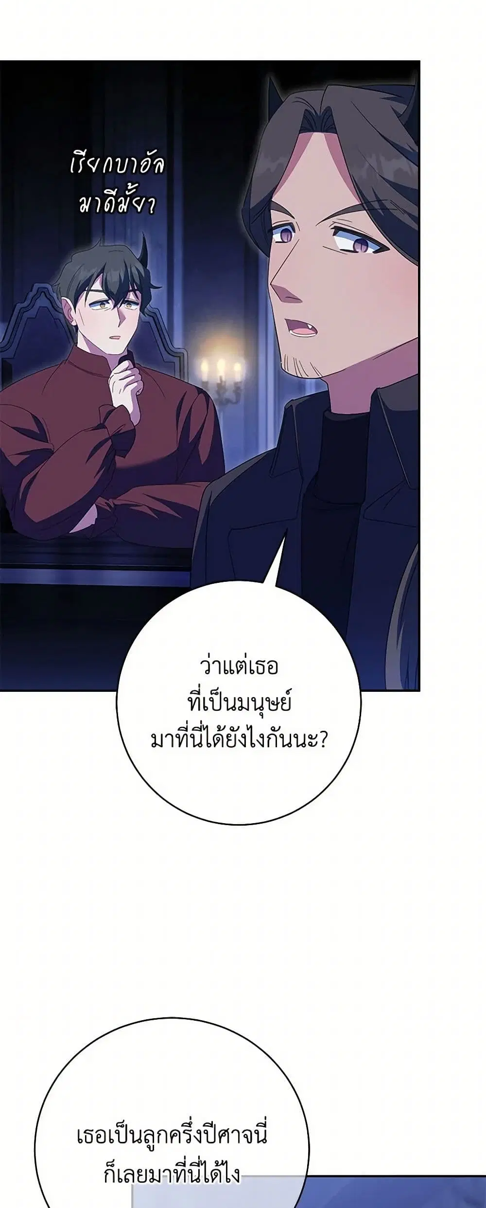 The Wicked Little Princess ตอนที่ 133 หน้า 8