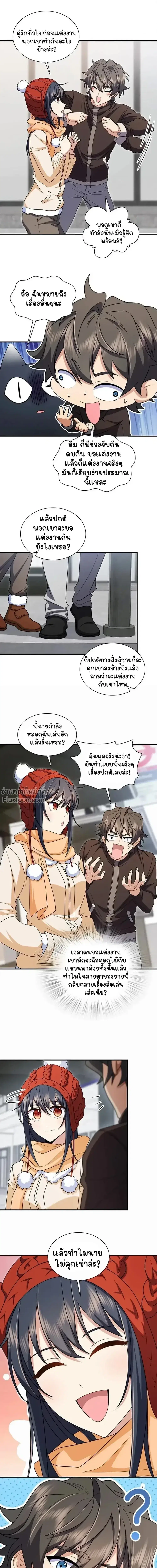 My Wife Is From a Thousand Years Ago ตอนที่ 253 หน้า 8