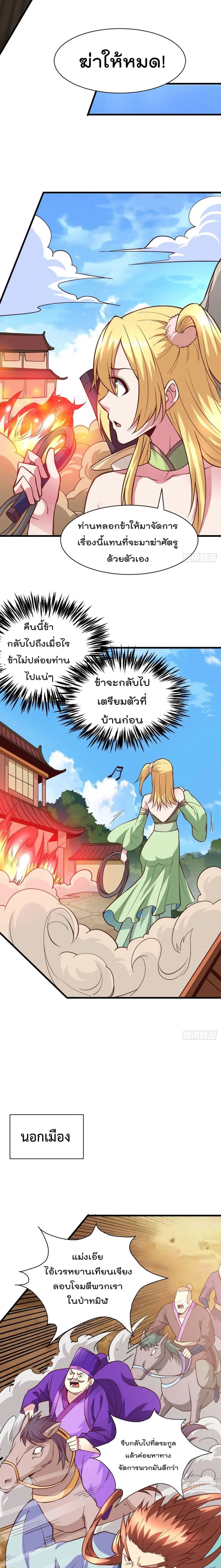Immortal Husband on The Earth ตอนที่ 40 หน้า 9