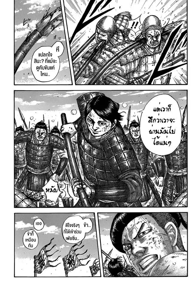Kingdom ตอนที่ 581 หน้า 13
