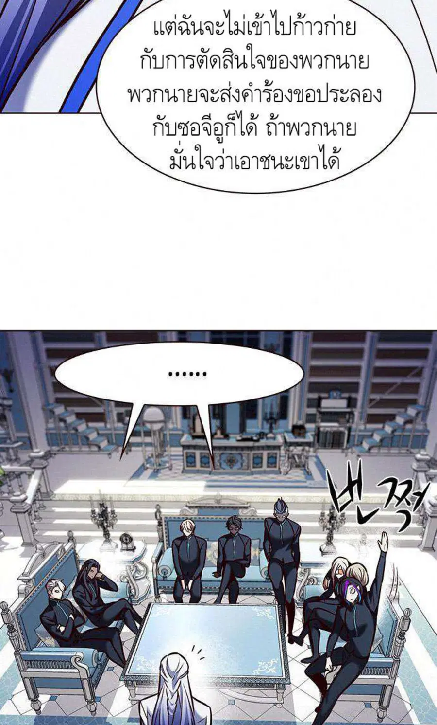 Eleceed ตอนที่ 199 หน้า 37
