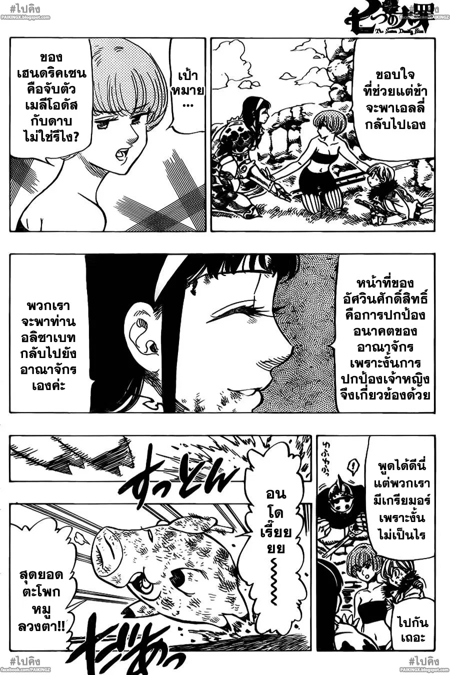 Nanatsu no Taizai ตอนที่ 45 หน้า 22