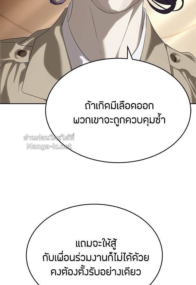 Special Civil Servant กองกำลังพิเศษหมอกสีเหลือง ตอนที่ 58 หน้า 69