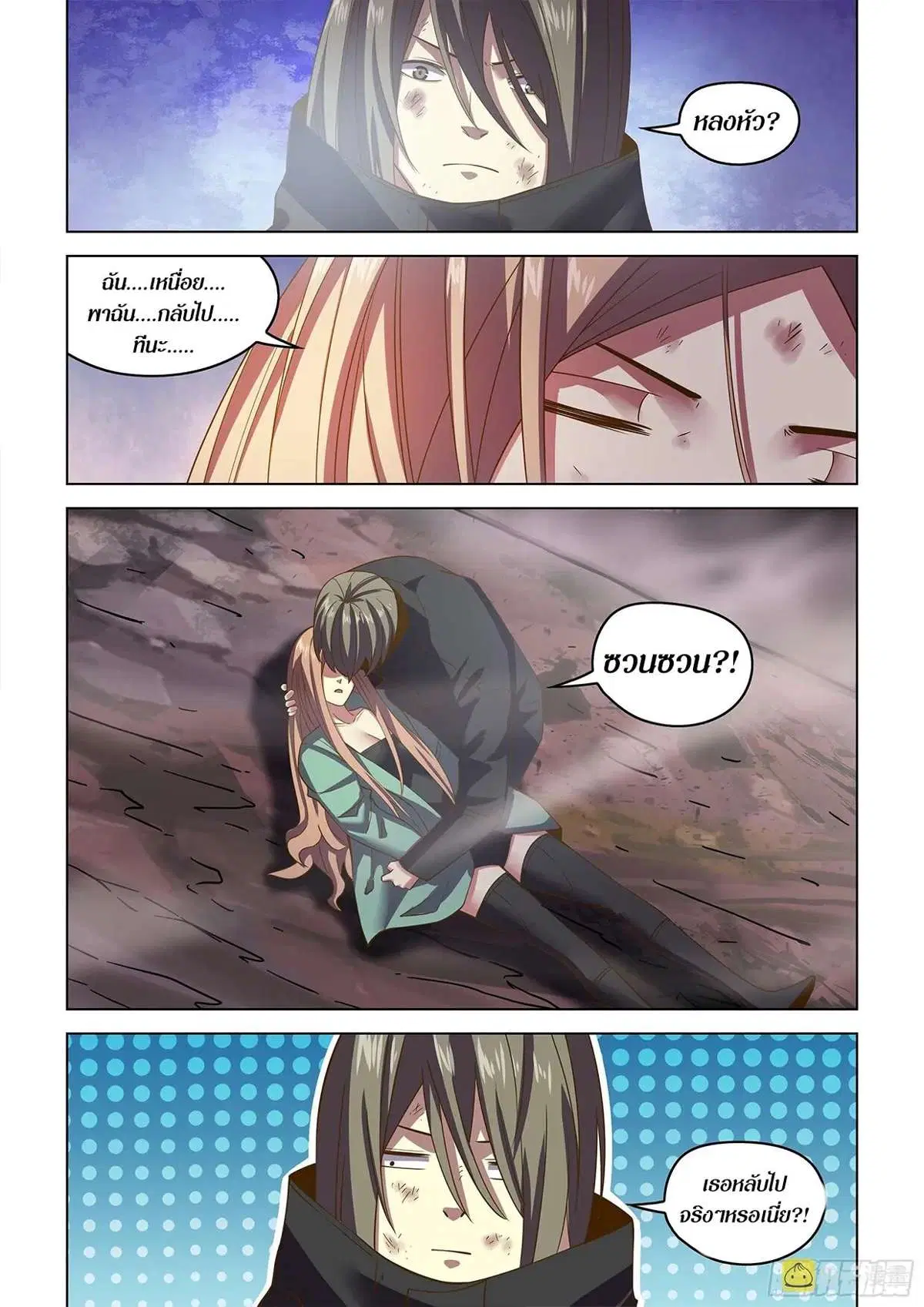 The Last Human ตอนที่ 466 หน้า 12