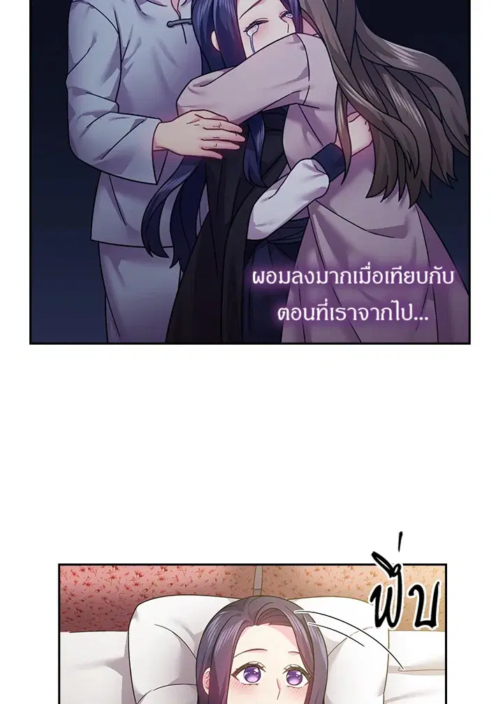 Satan’s Bride ตอนที่ 106 หน้า 49