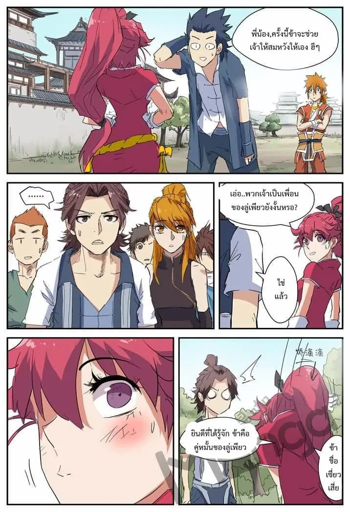 Tales of Demons and Gods ตอนที่ 145 หน้า 19