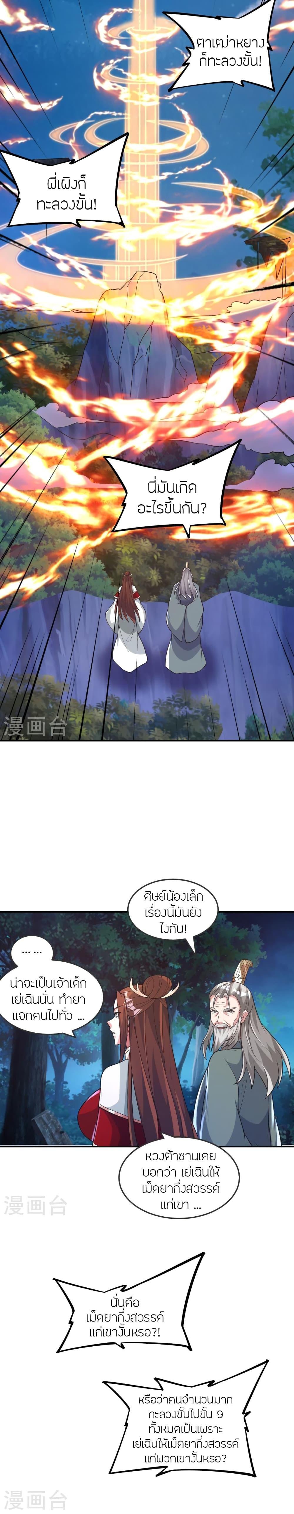 Banished Disciple’s Counterattack ราชาอมตะผู้ถูกขับไล่ ตอนที่ 397 หน้า 26