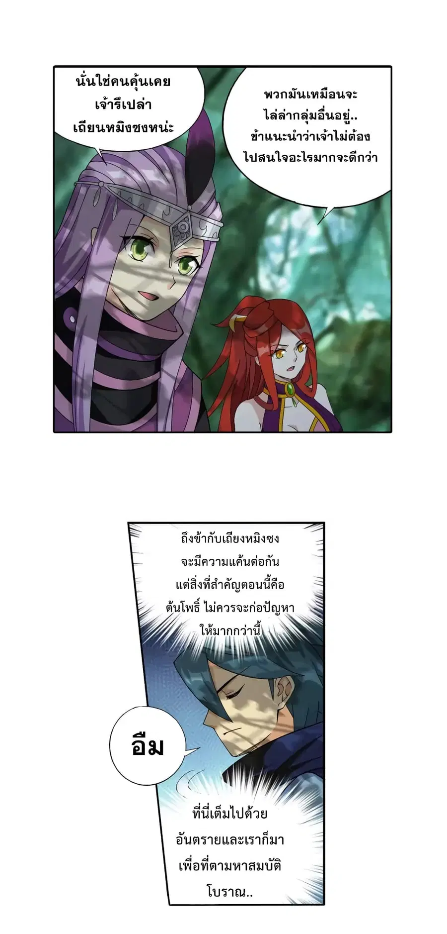 Doupo Cangqiong ตอนที่ 366 หน้า 20