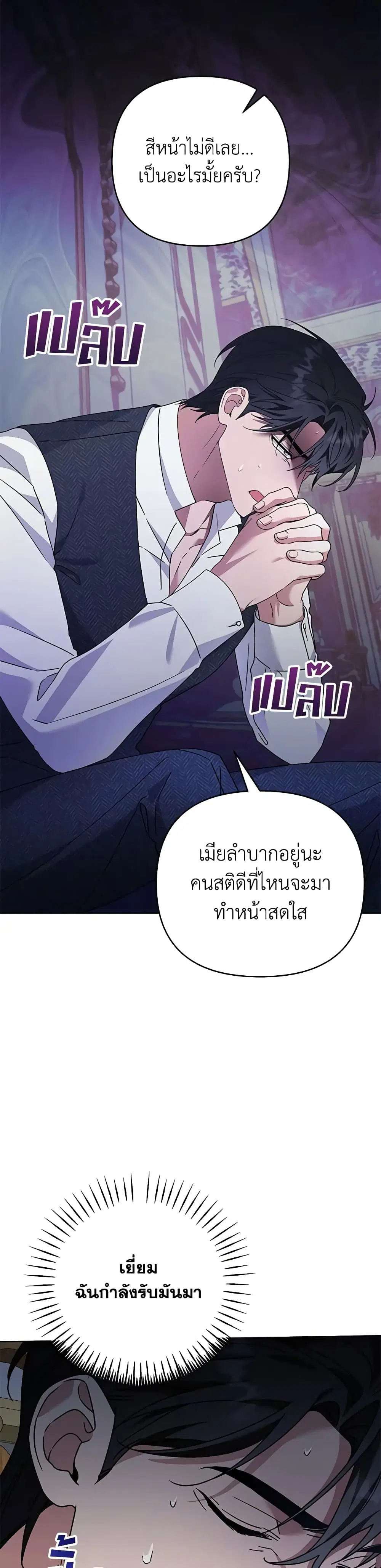 What It Means to Be You ตอนที่ 153 หน้า 6