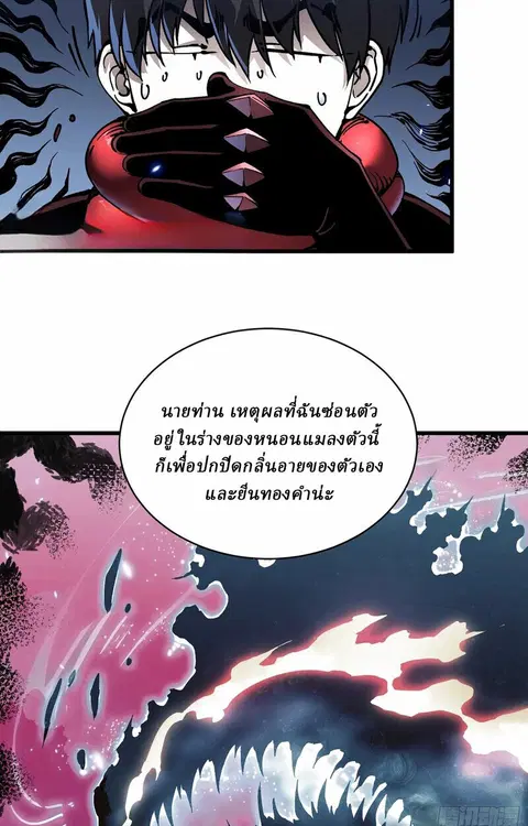 Martial Evolution: Start by Awakening the King of Monsters ตอนที่ 87 หน้า 24