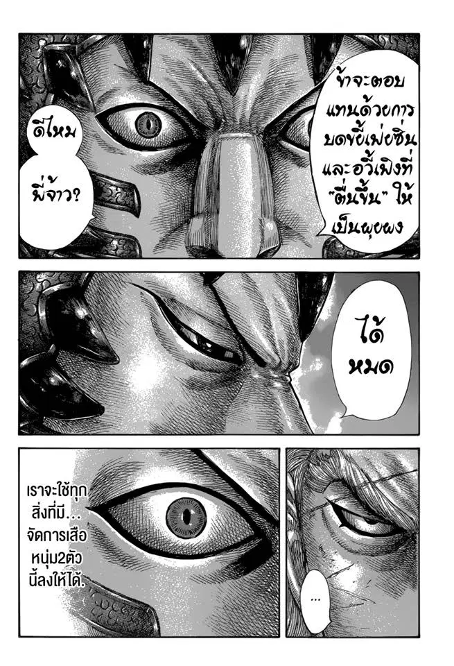 Kingdom ตอนที่ 583 หน้า 8