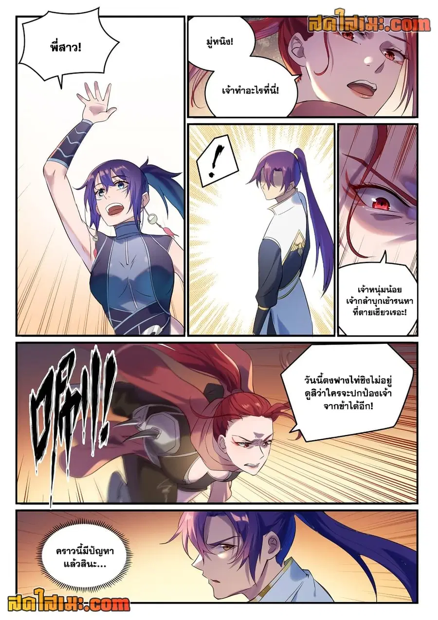 Bailian Chengshen ตอนที่ 915 หน้า 8