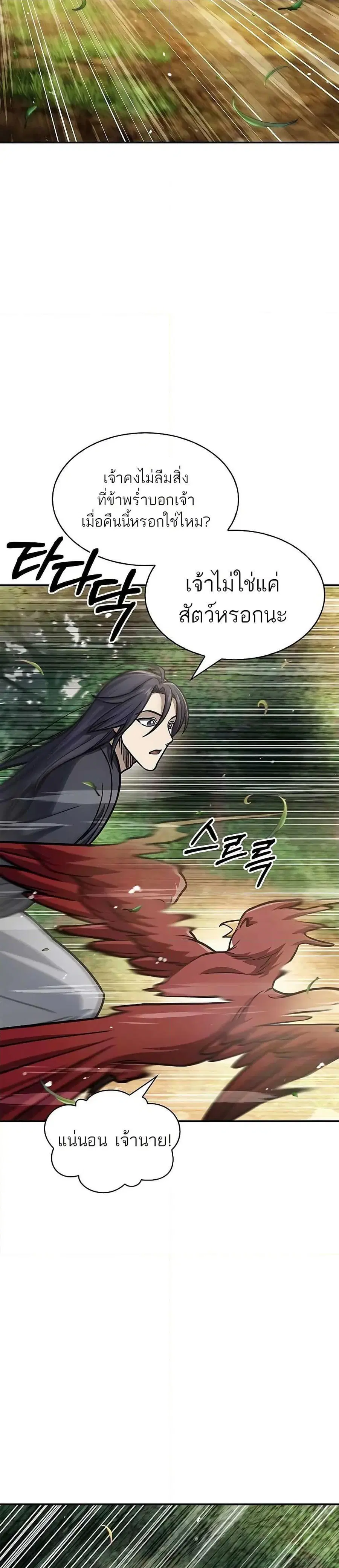Heavenly Grand Archive’s Young Master ตอนที่ 66 หน้า 31