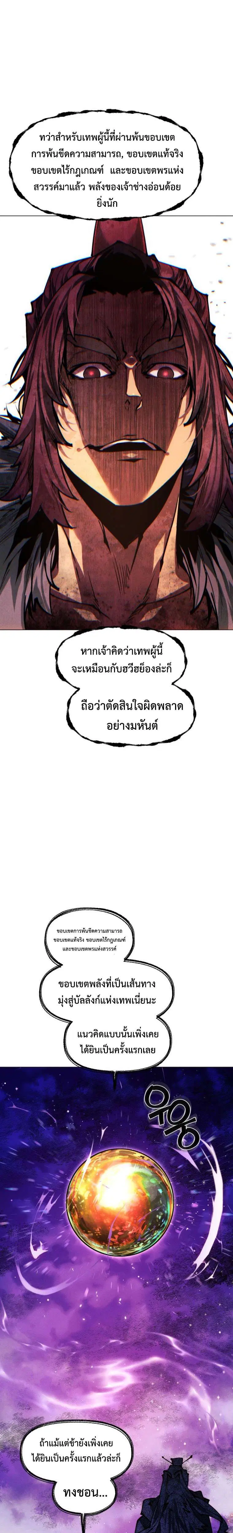 A Modern Man Who Got Transmigrated Into the Murim World ตอนที่ 180 หน้า 13
