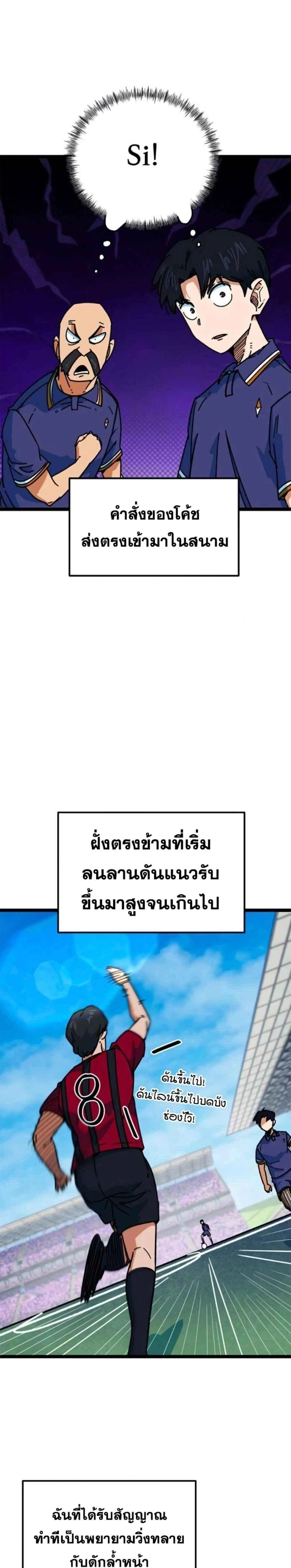 I’m Being Mistaken for a Soccer Genius – ฉันถูกเข้าใจผิดว่าเป็นอัจฉริยะด้านฟุตบอล ตอนที่ 88 หน้า 18