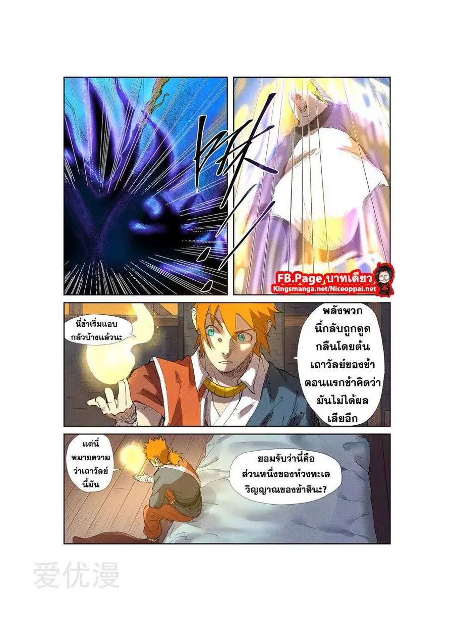 Tales of Demons and Gods ตอนที่ 233 หน้า 17
