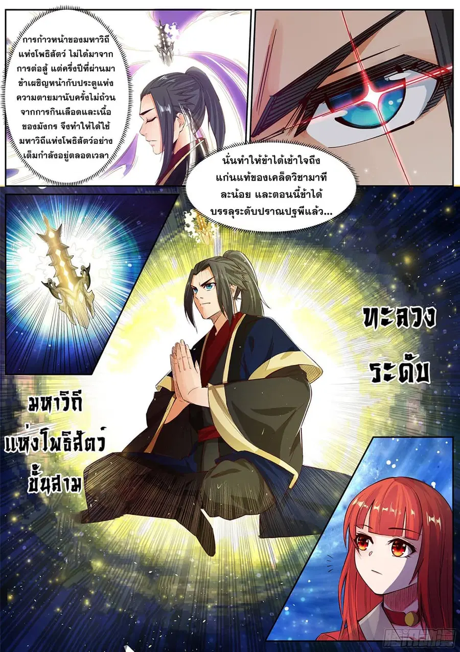 Against the Gods ตอนที่ 165 หน้า 11