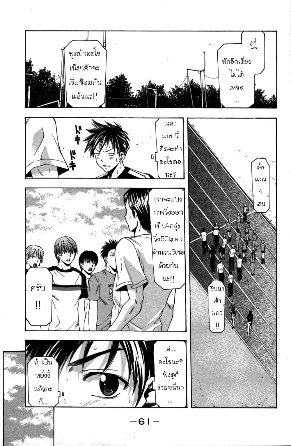 Suzuka ตอนที่ 16 หน้า 10