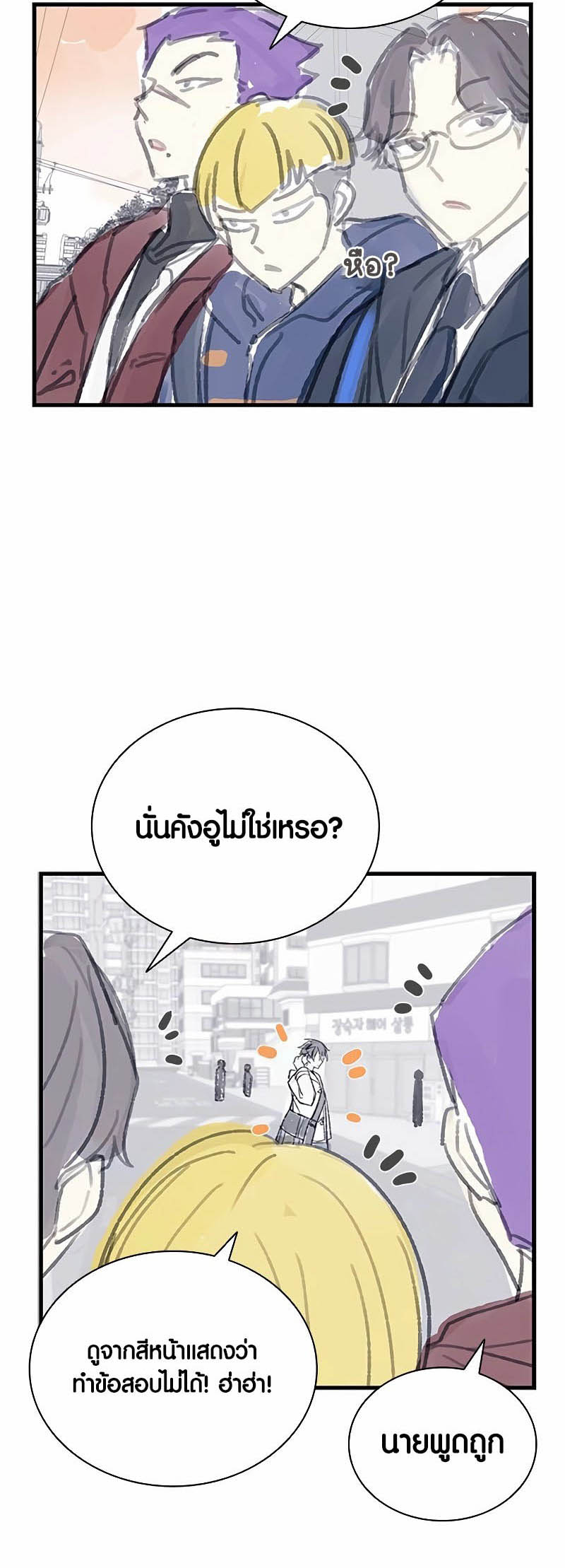 Villain to Kill ตอนที่ 140 หน้า 69