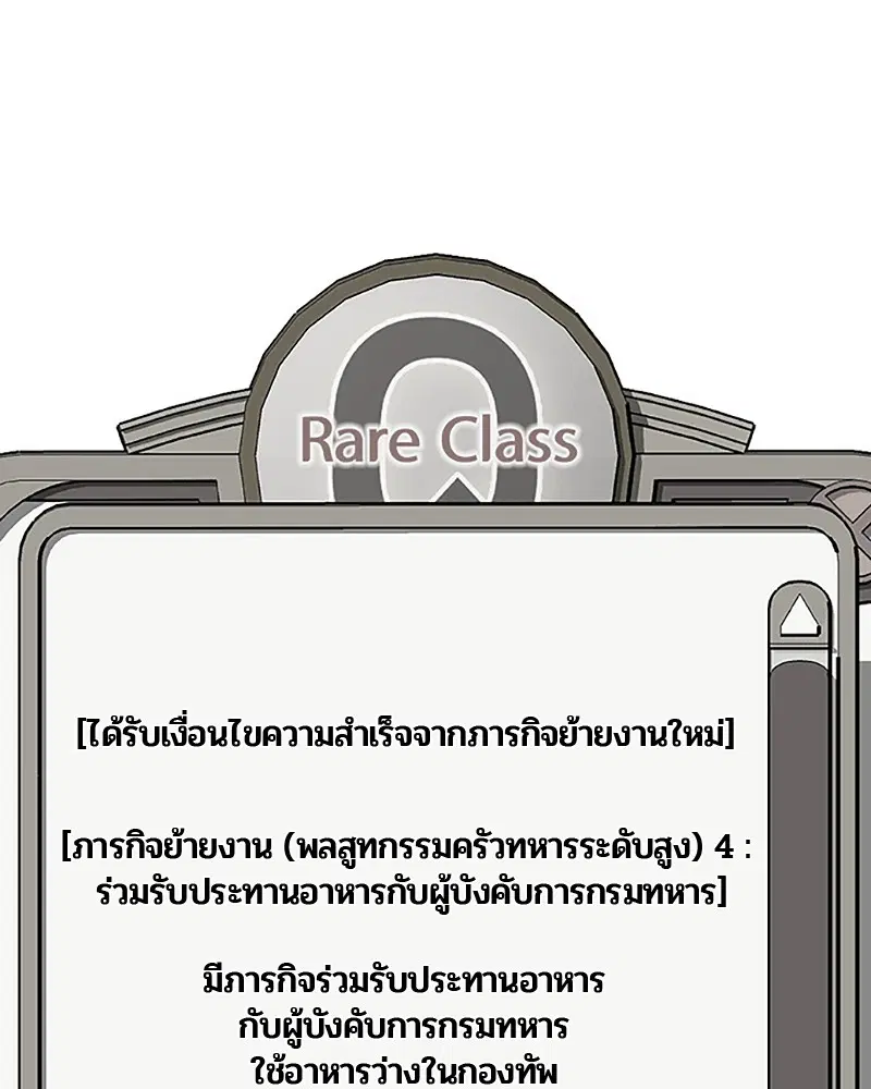 Kitchen Soldier ตอนที่ 37 หน้า 18